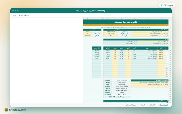 نموذج فاتورة بسيطة في إكسل: ضريبة القيمة المضافة والخصم والمبلغ المستحق